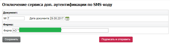 DopAuthSMSServiceCancel3