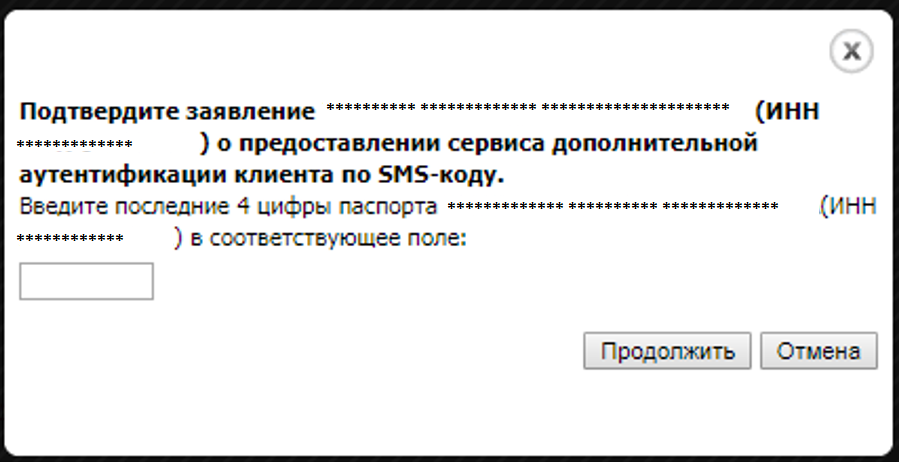 DopAuthSMSServiceIssue5