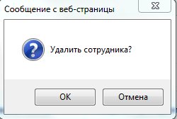 IB_Sotr_Delete2
