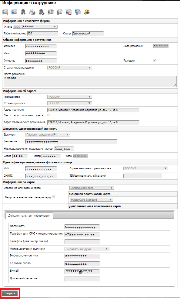 IB_Sotr_Redact4