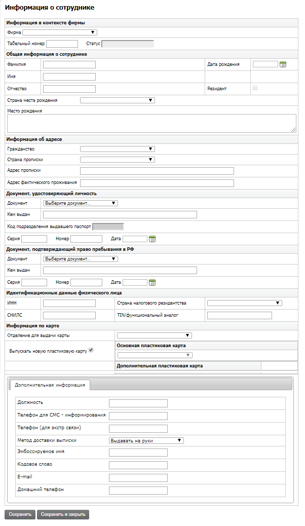 IB_SotrSprav_Addform