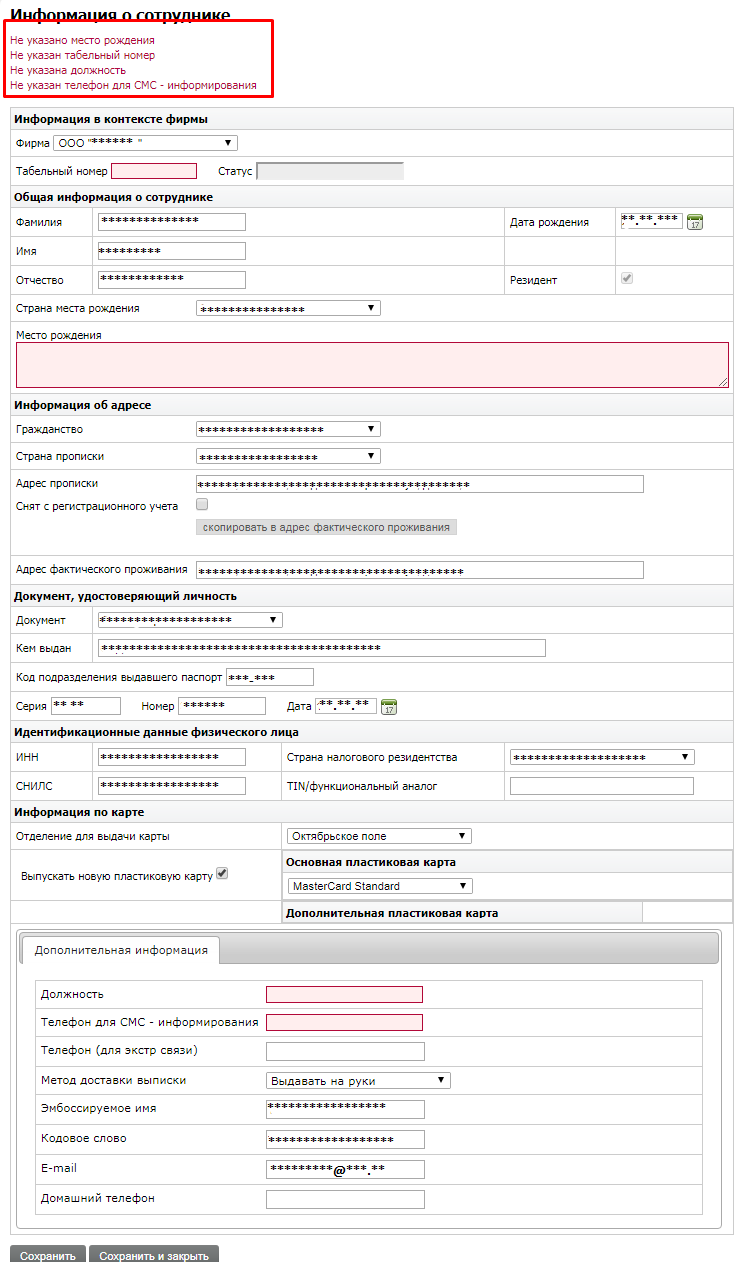 IB_SotrSprav_error