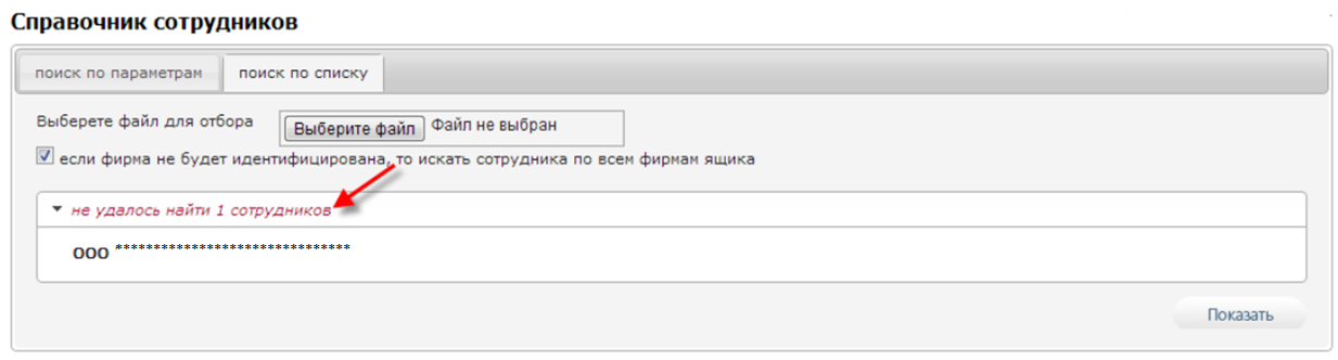 IB_SotrSprav_FileSearch2