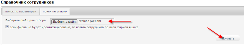 IB_SotrSprav_FileSearch3