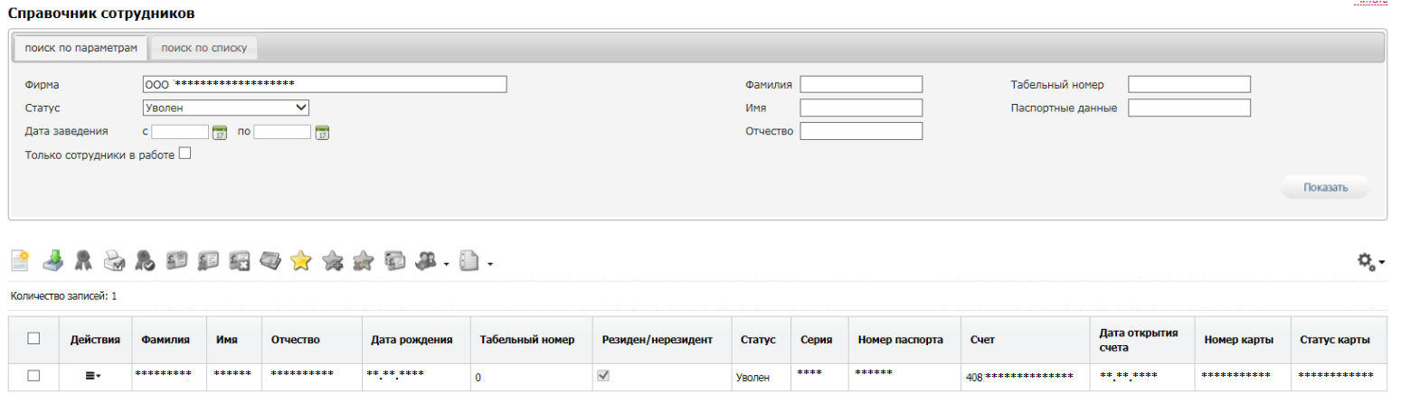 IB_SotrSprav_FileSearch4