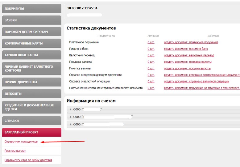 IB_SotrSprav_menu