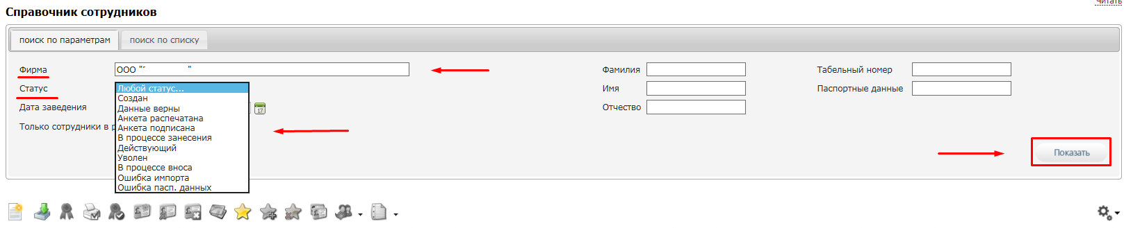 IB_SotrSprav_showfilter