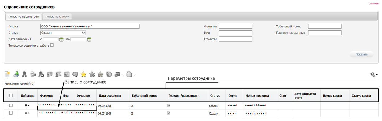IB_SotrSprav_table