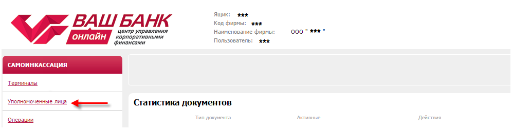 samoinkassacia_upolnomochennie_lica1
