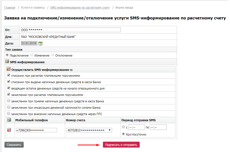 Альфа банк как подключить смс оповещение. Мкб как отключить смс информирование. Как в мкб отключить смс оповещение в приложении.