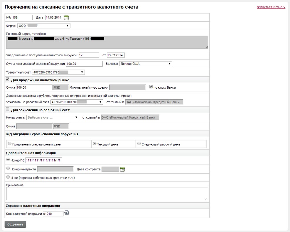 Транзитный счет. Номер транзитного валютного счета. Транзитный валютный счет. Поручение на списание средств с транзитного валютного счета. Поручение на списание с валютного счета.