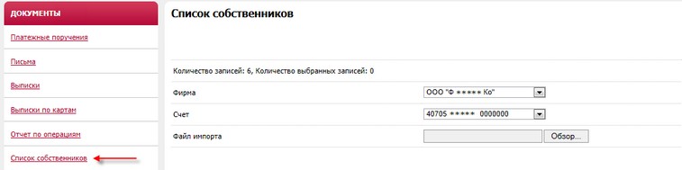 spisok_sobstvennekov