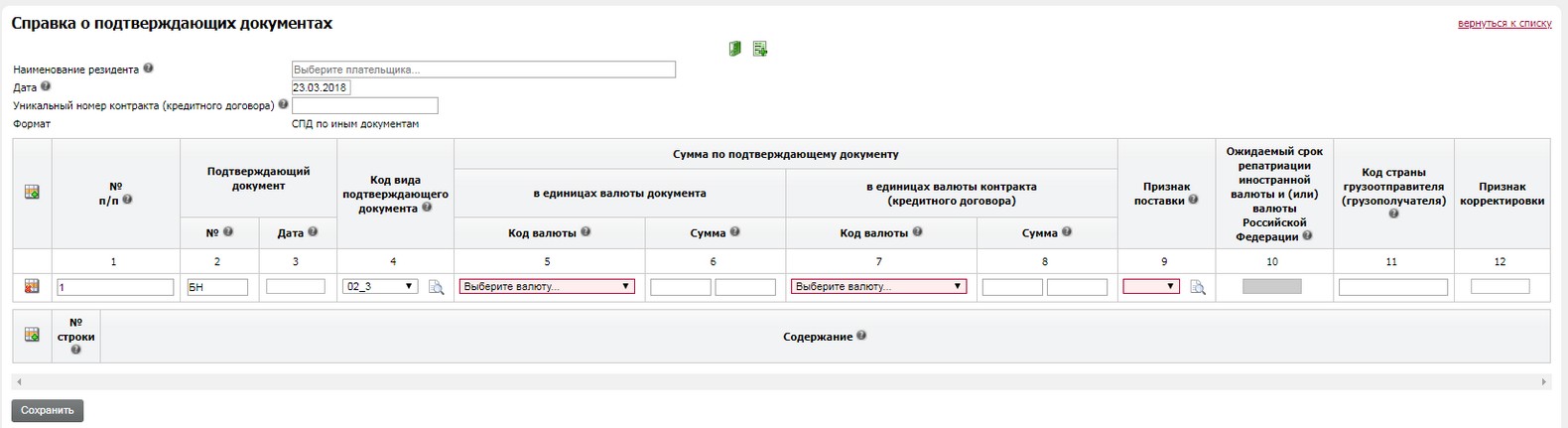 spravka_PodDoc_Create2