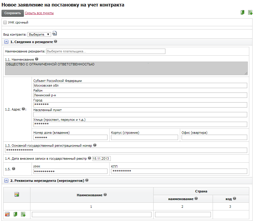 Spravka_PSVK_Create2