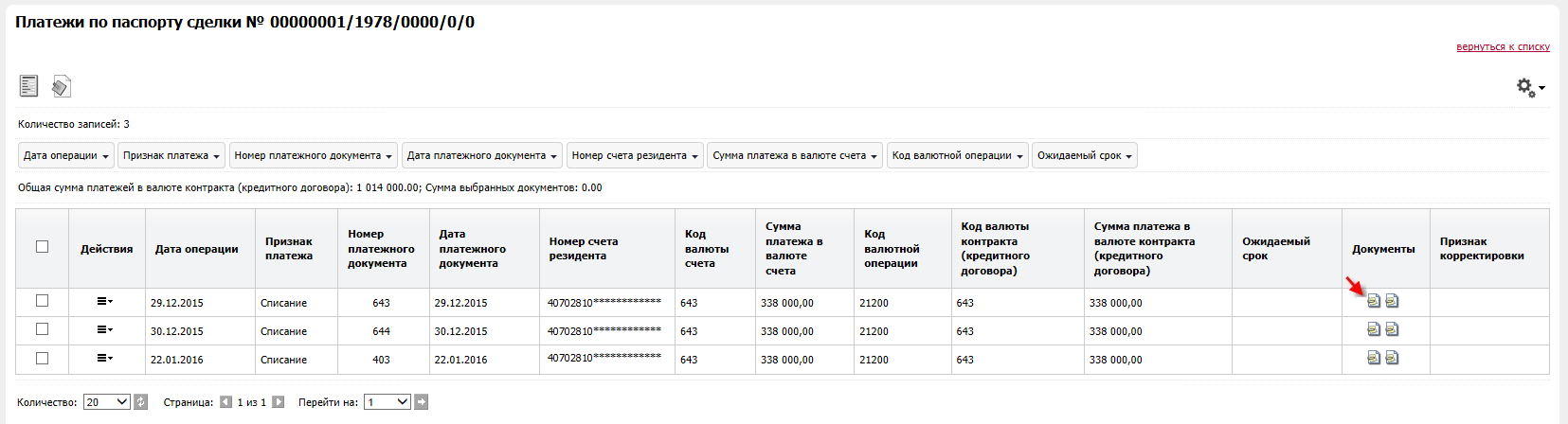 SprPaspSdelk_attach