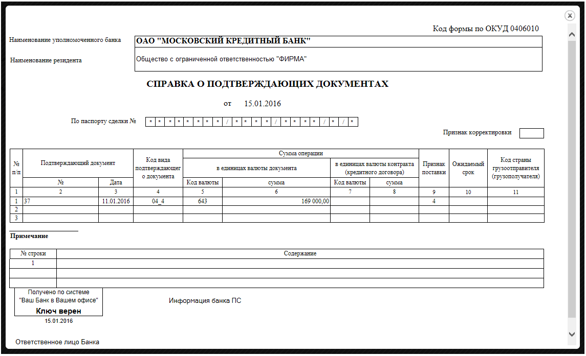 Справка 5798 у образец