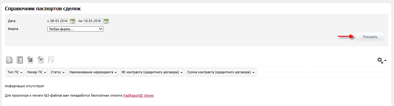 SprPaspSdelk_open