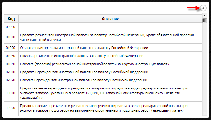 Код валютной операции 1с