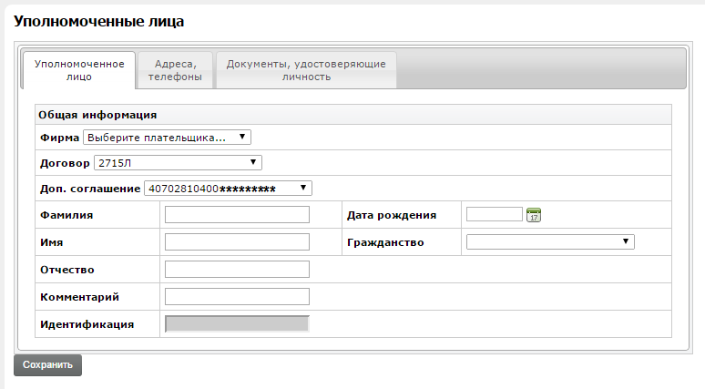 upolnomochennie_lica_create2