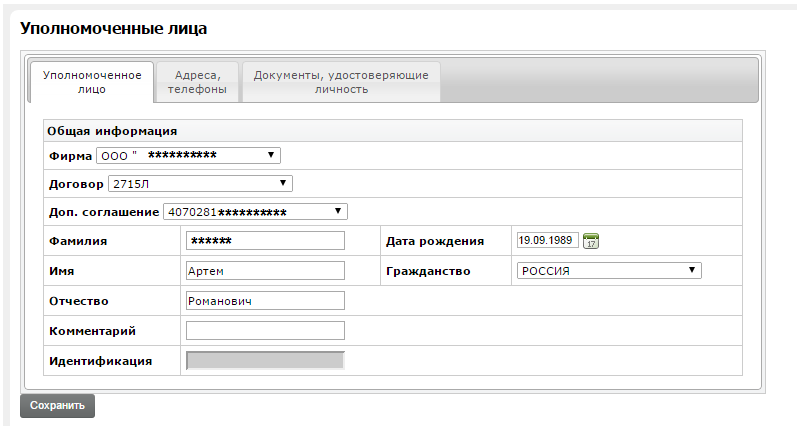 upolnomochennie_lica_redact2