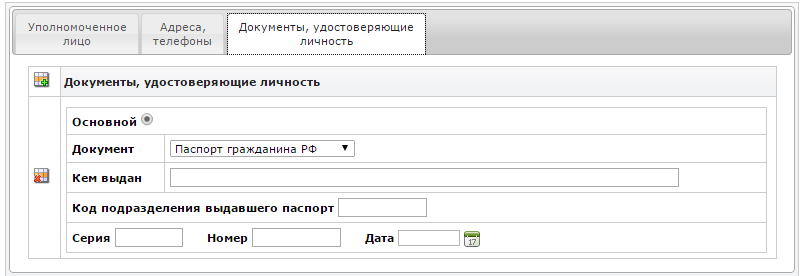 upolnomochennie_lica_zapoln3