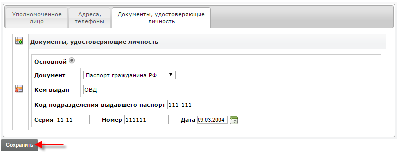 upolnomochennie_lica_zapoln6