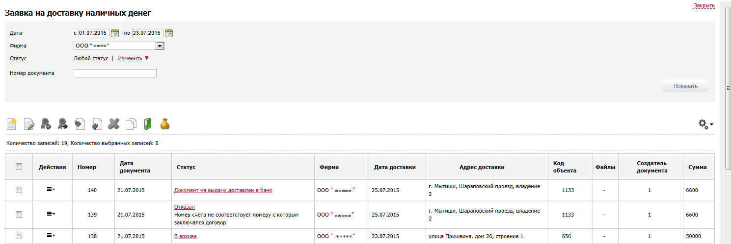 Zajavka_na_dostavku_nalichnix_manay_1