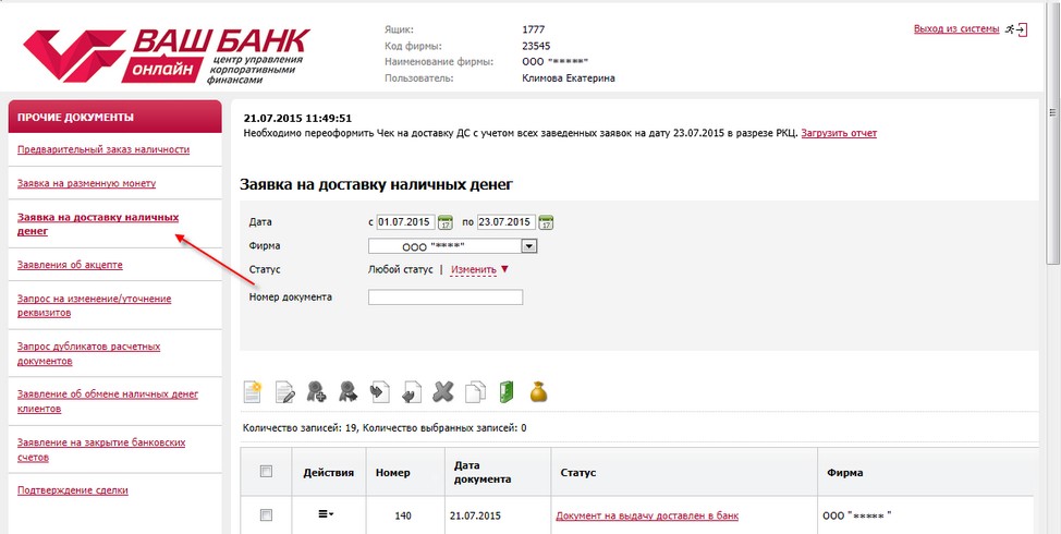 Zajavka_na_dostavku_nalichnix_manay