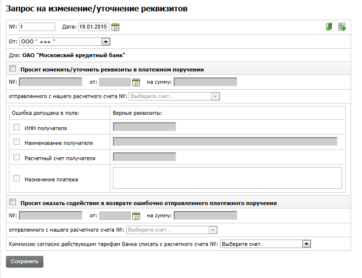 Запрос на изменение проекта это