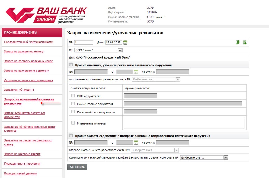 Изменение реквизитов счета