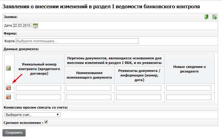 Заявление о внесении изменений в егрн