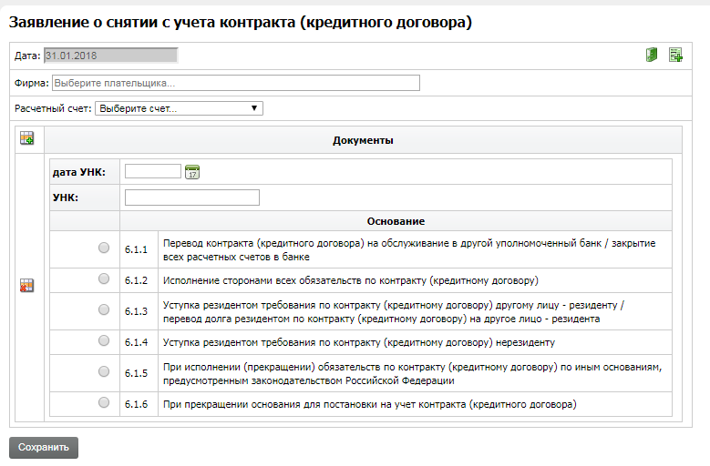 Постановка контракта на учет